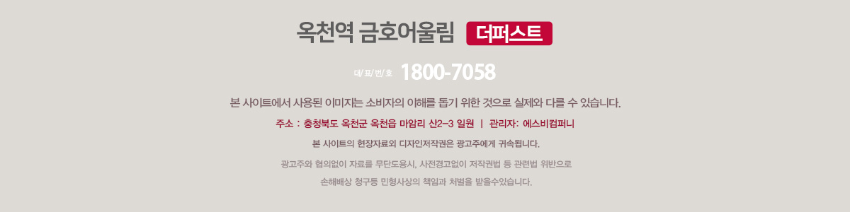 옥천 금호어울림