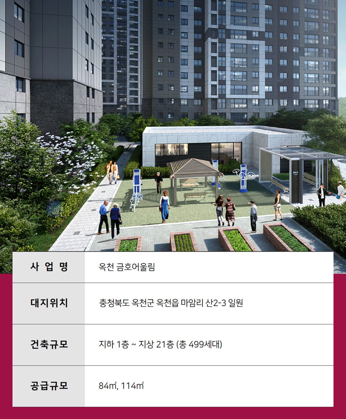 옥천 금호어울림