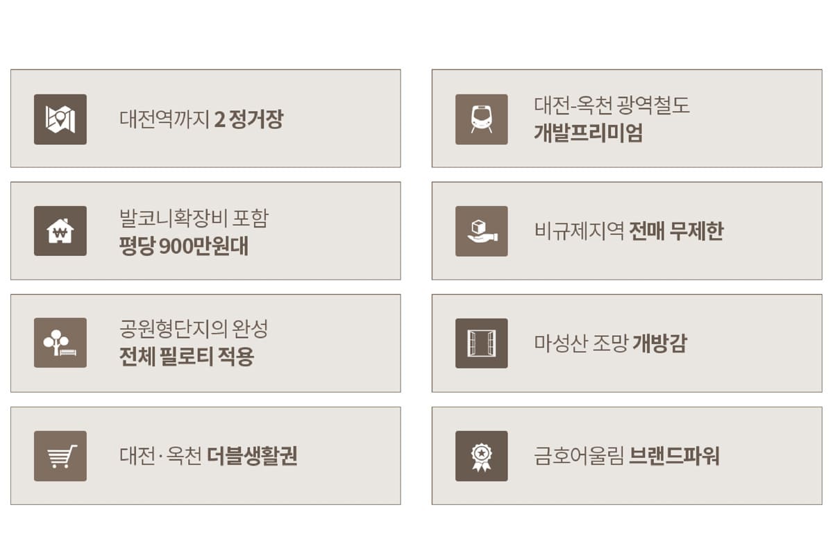 옥천 금호어울림